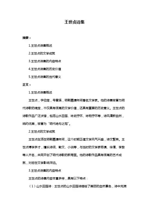 王世贞诗集