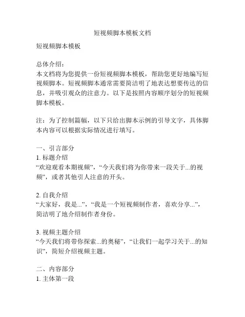 短视频脚本模板文档