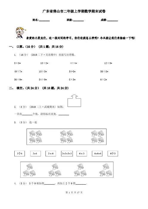 广东省佛山市二年级上学期数学期末试卷