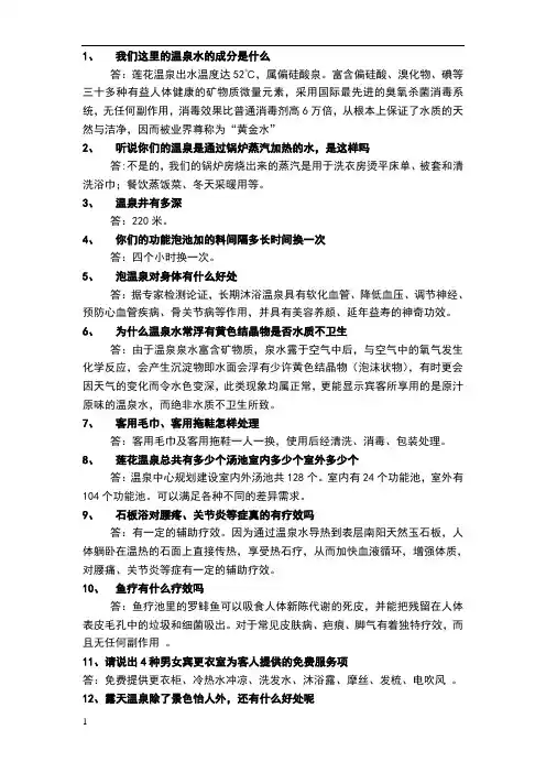 温泉专业知识问答题