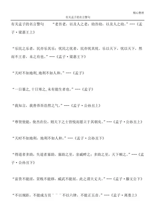 有关孟子的名言警句
