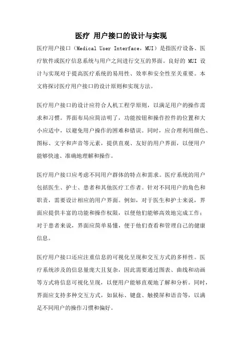 医疗 用户接口的设计与实现