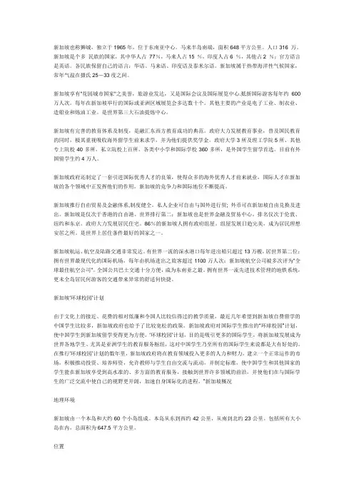 新加坡概况