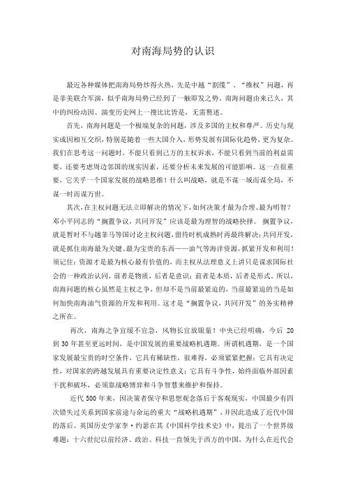 南海形式与政策