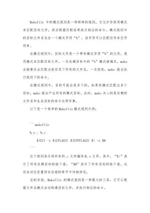 makefile的模式规则