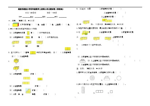 最新苏教版小学四年级数学上册第三单元测试卷(附答案)
