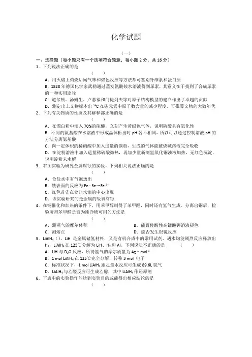 高三优题训练系列之化学(22)Word版含答案