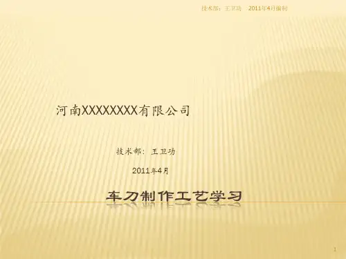 车刀制作工艺学习