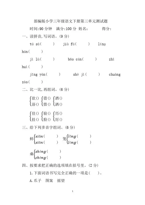 部编版小学三年级语文下册第三单元测试题(附答案)