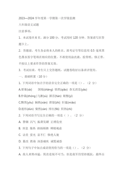 山东省济宁市金乡县2023-2024学年八年级上学期期中考试语文试题(含答案)