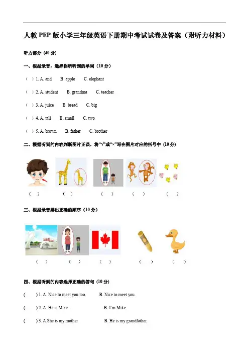 人教PEP版小学三年级英语下册期中考试试卷及答案(附听力材料)