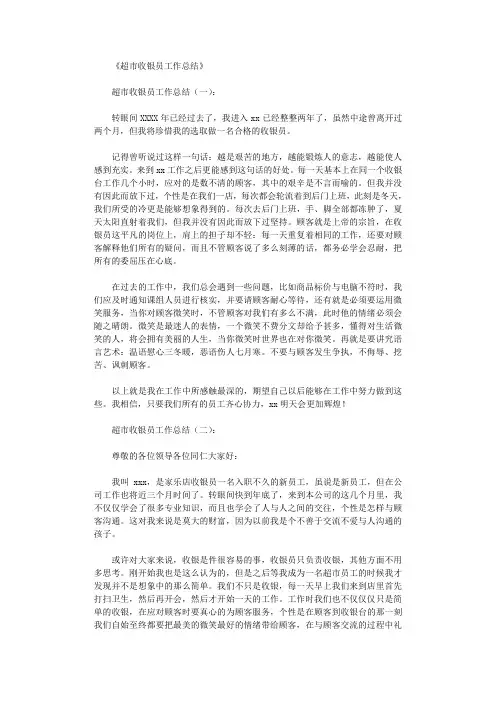 超市收银员工作总结10篇