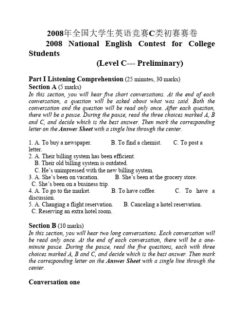 51CTO下载-2008年全国大学生英语竞赛C类初赛赛卷(含答案)