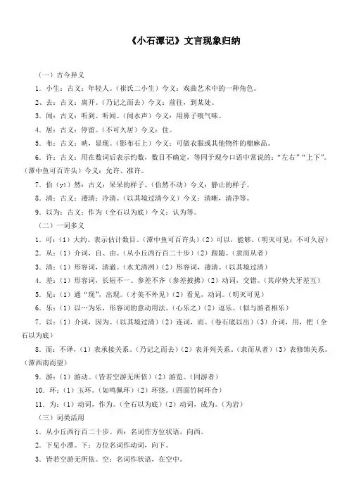 《小石潭记》文言现象归纳