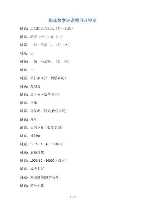 2020年趣味数学谜语题目及答案