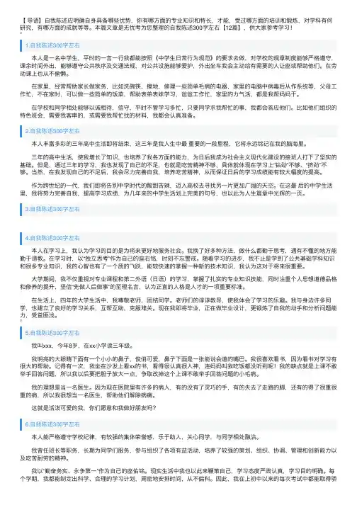 自我陈述300字左右【12篇】