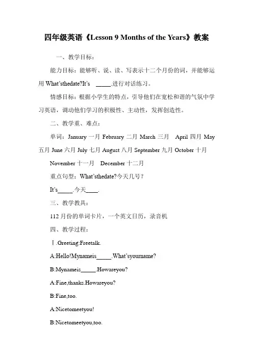 四年级英语《Lesson 9 Months of the Years》教案.doc