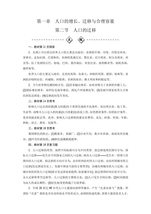 2020年中图版高中地理必修2：第一章第二节人口的迁移 课堂检测