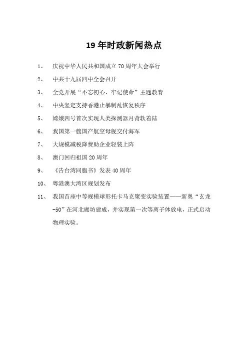 时政新闻30条简短