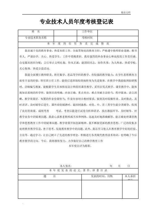 专业技术人员年度考核登记表1