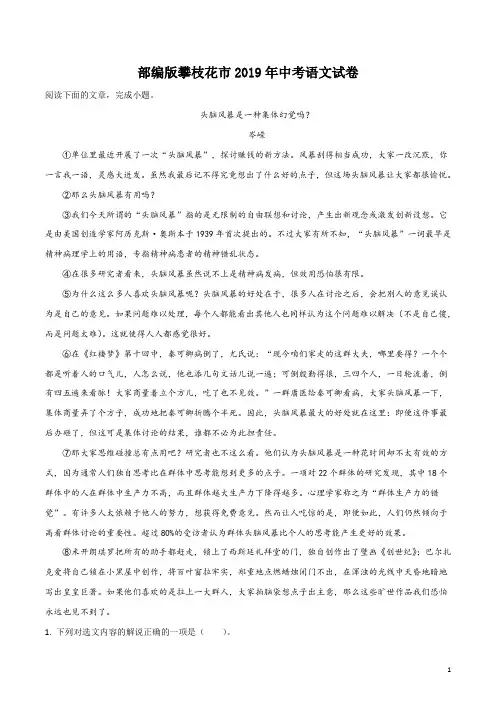 2019年四川省攀枝花市中考语文试题(解析版)
