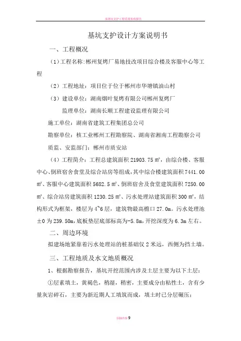 深基坑设计说明