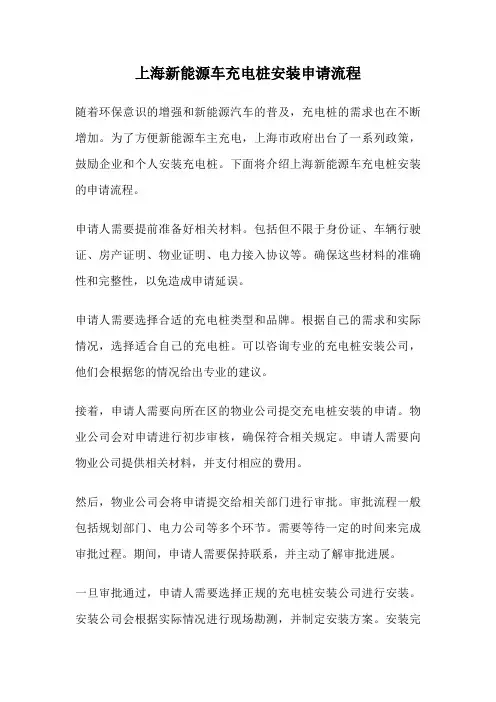 上海新能源车充电桩安装申请流程
