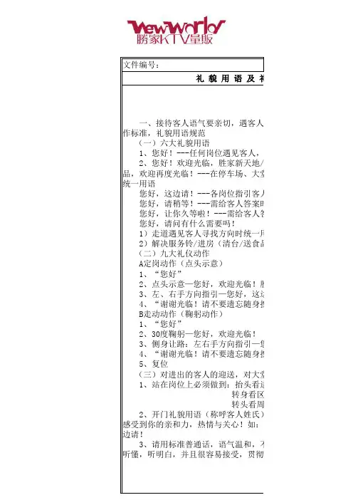 礼貌用语及礼仪动作标准