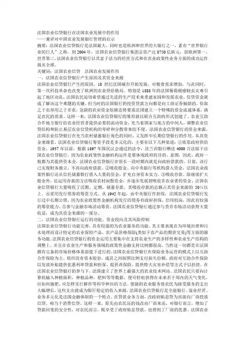 法国农业信贷