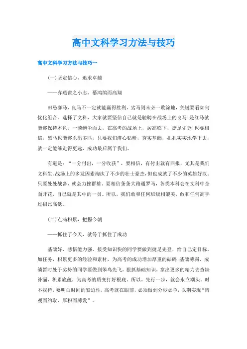 高中文科学习方法与技巧