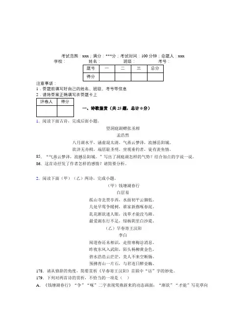江苏省启东中学初中中考语文诗歌鉴赏专项练经典习题(答案解析)