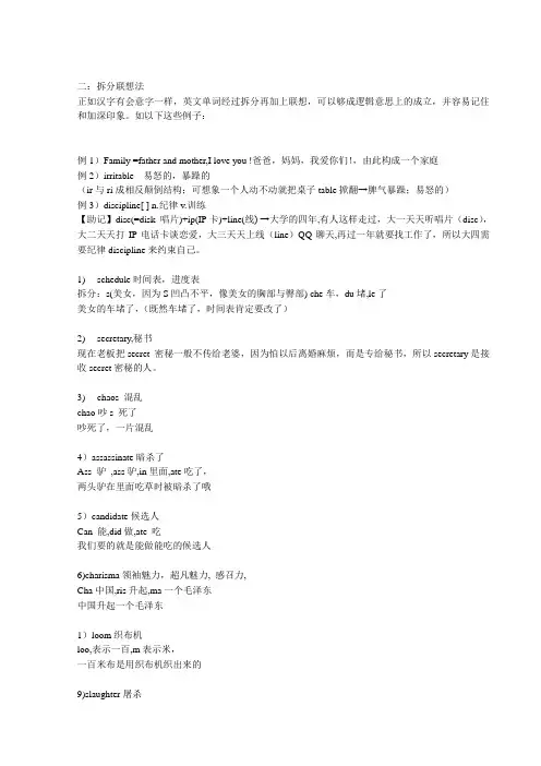 拆分联想记单词