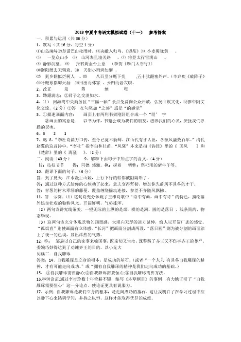 宁夏中考语文模拟试卷参考答案