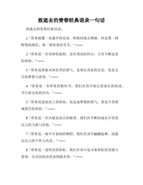 致逝去的青春经典语录一句话
