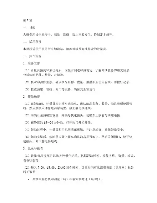 计量员卸油操作规程(3篇)