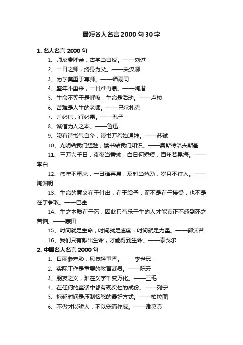 最短名人名言2000句30字
