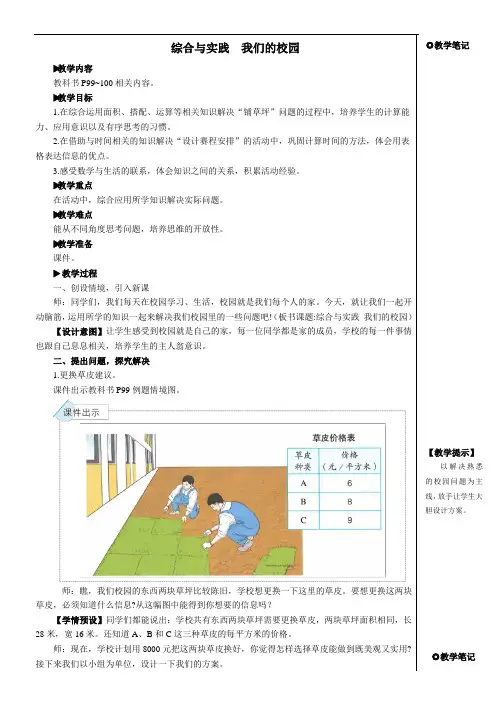 小学数学三年级下册综合与实践 我们的校园【教案】