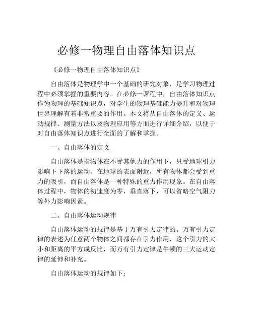 必修一物理自由落体知识点