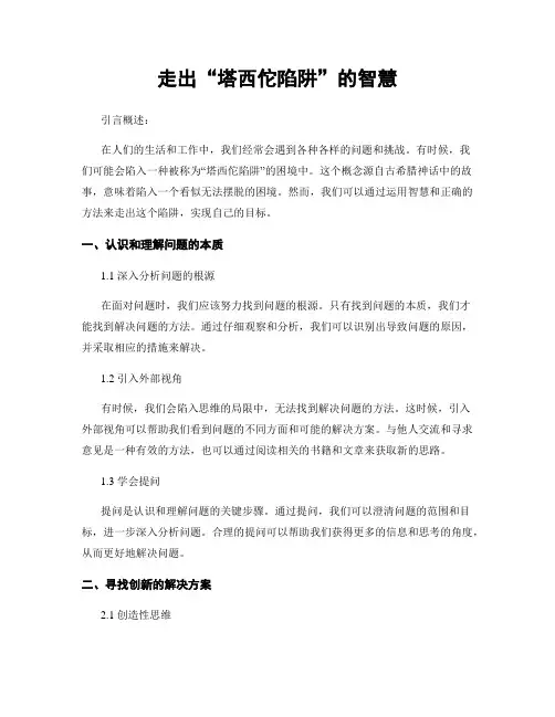 走出“塔西佗陷阱”的智慧