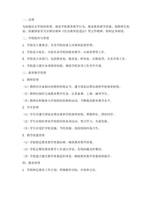 对民办学校的常规管理制度