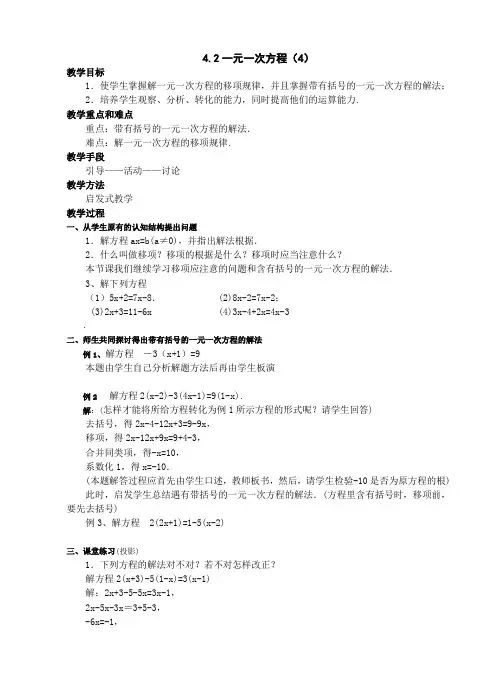 数学：4.2解一元一次方程(第4课时)教案2(苏科版七年级上)