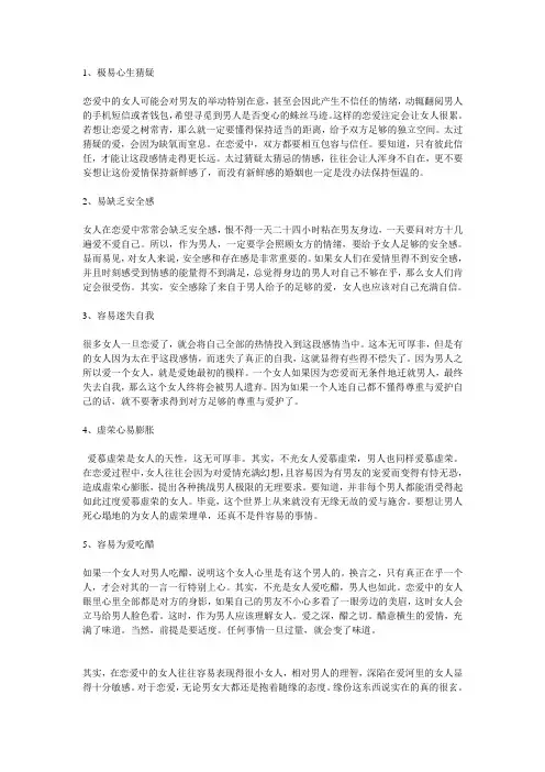 热恋中的女人容易出现那些心理问题