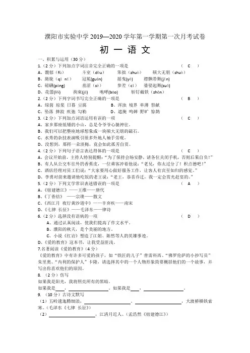 2019-2020学年度第一学期初一语文(含答案)