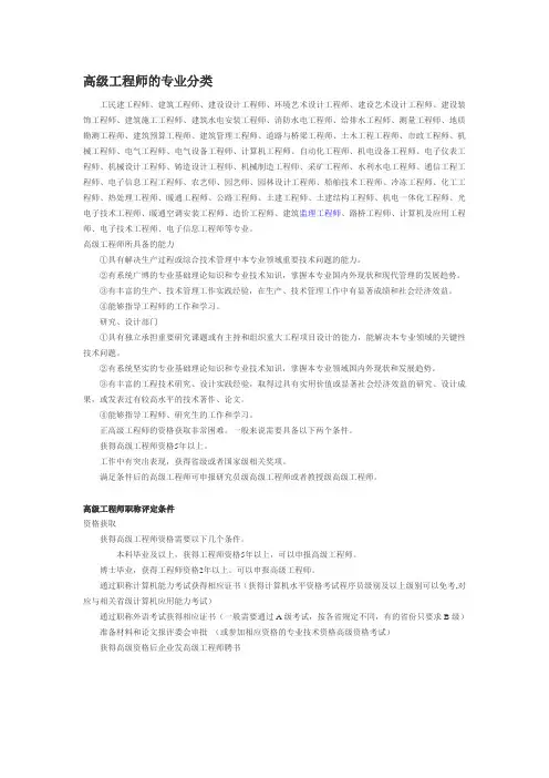 高级工程师