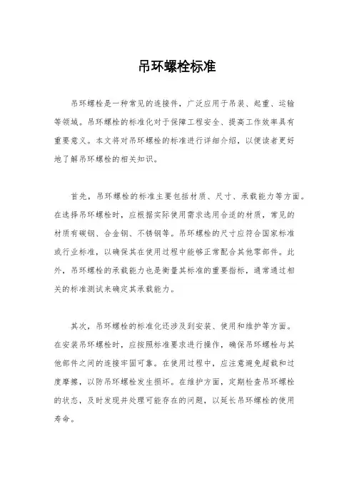 吊环螺栓标准