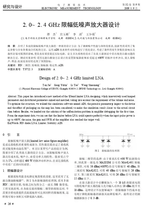 2.0~2.4GHz限幅低噪声放大器设计