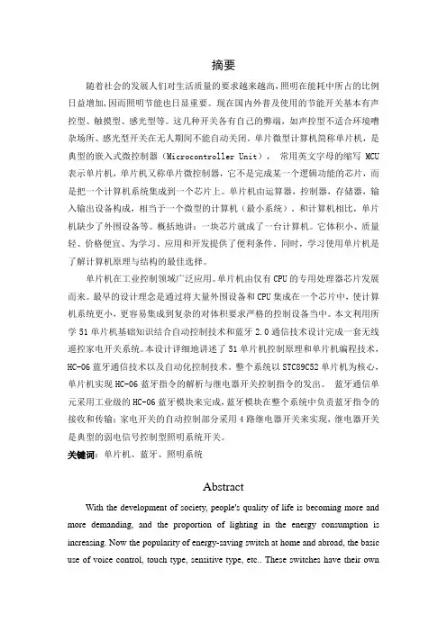 (学院)基于51单片机蓝牙控制照明系统