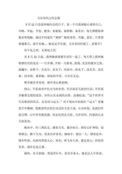 万步有约 Microsoft Office Word 97 - 2003 文档