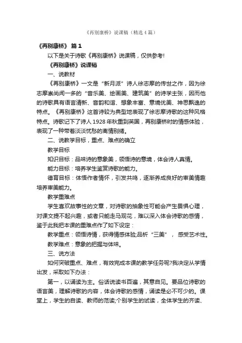 《再别康桥》说课稿（精选4篇）