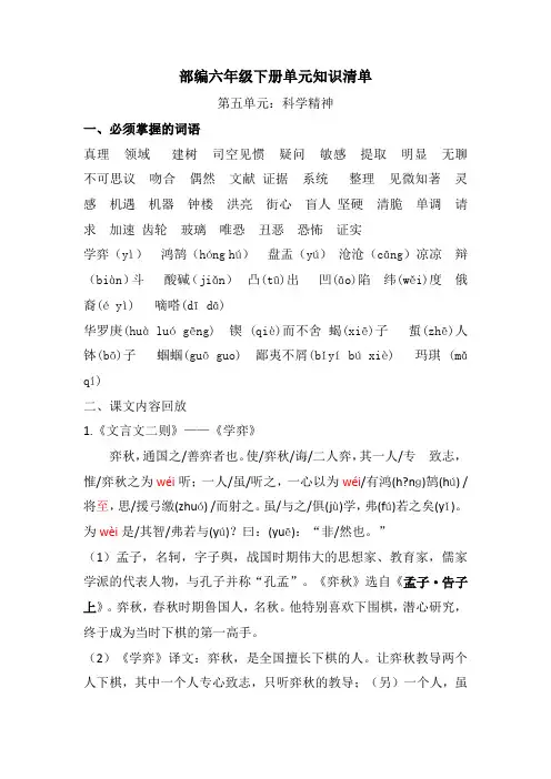 第五单元知识点清单(素材) 部编版语文六年级下册